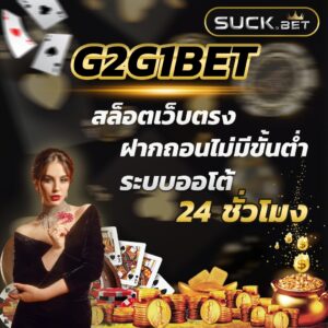 g2g1bet เข้าสู่ระบบ