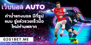 เว็บบอล auto