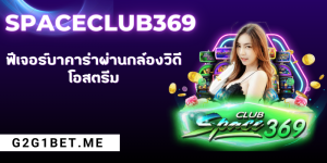 Spaceclub369