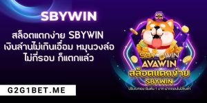 SBYWIN