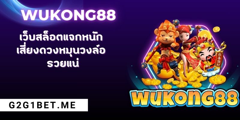 wukong88