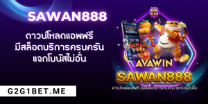 SAWAN888