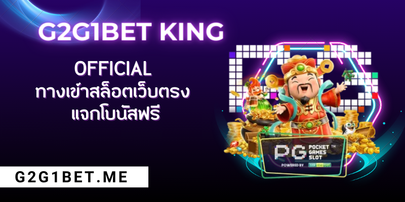 g2g1bet king