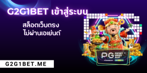 g2g1bet เข้าสู่ระบบ