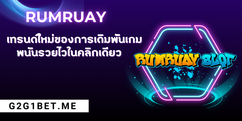 RUMRUAY