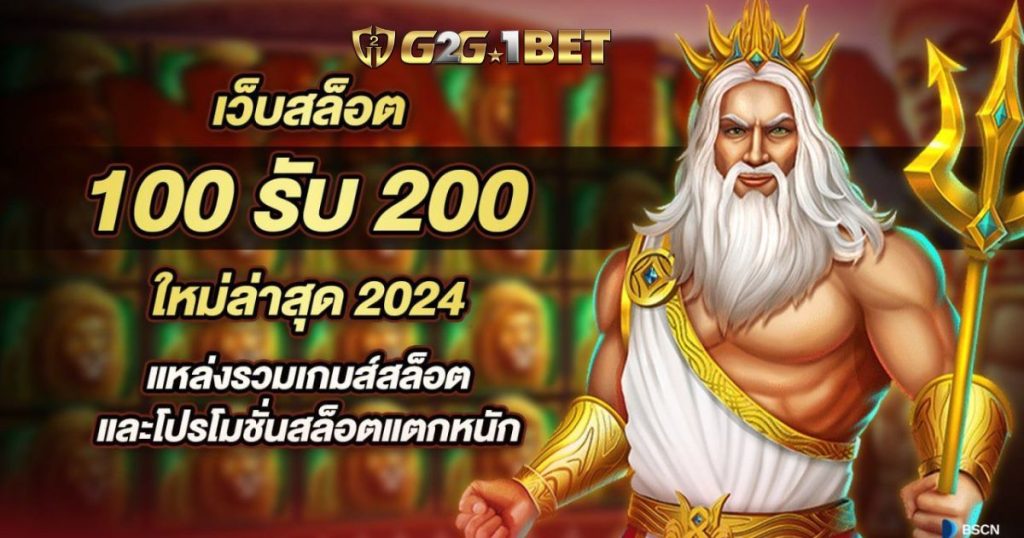 เว็บสล็อต 2024